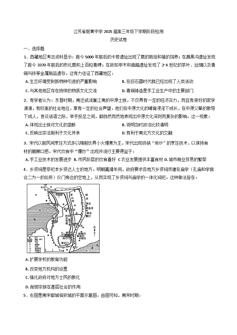 江苏省前黄高级中学2024-2025学年高三下学期第一次阶段检测历史试题.（含答案）第1页