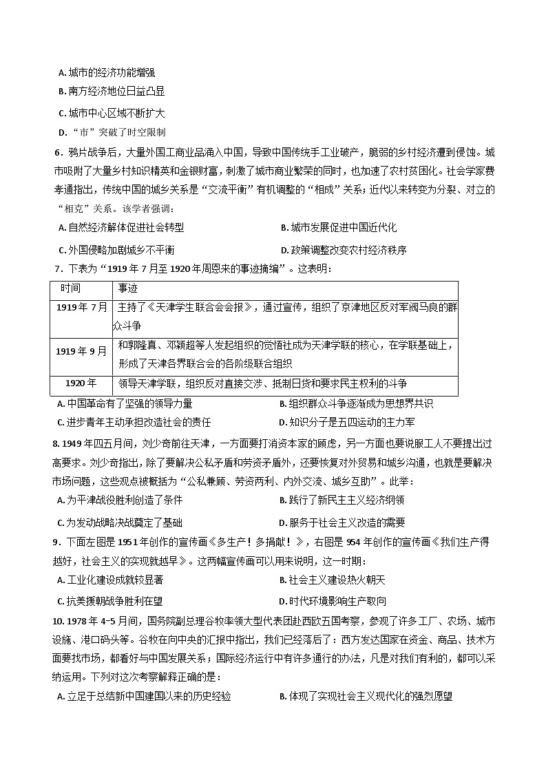 江苏省前黄高级中学2024-2025学年高三下学期第一次阶段检测历史试题.（含答案）第2页