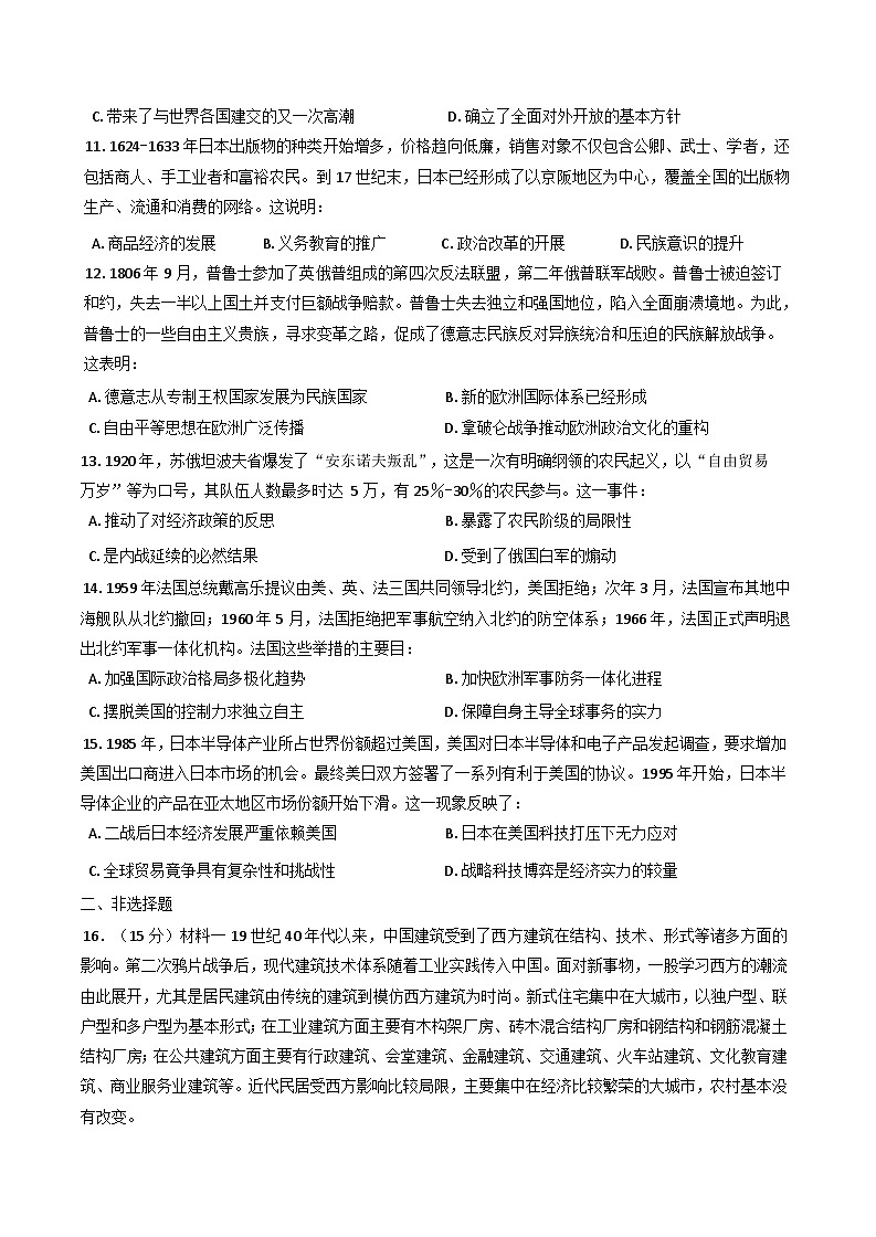 江苏省前黄高级中学2024-2025学年高三下学期第一次阶段检测历史试题.（含答案）第3页