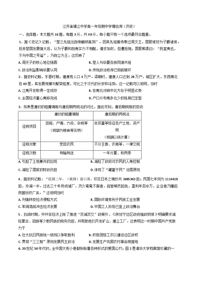 江苏省镇江中学2024-2025学年高一下学期期中学情检测历史试卷.（含答案）第1页