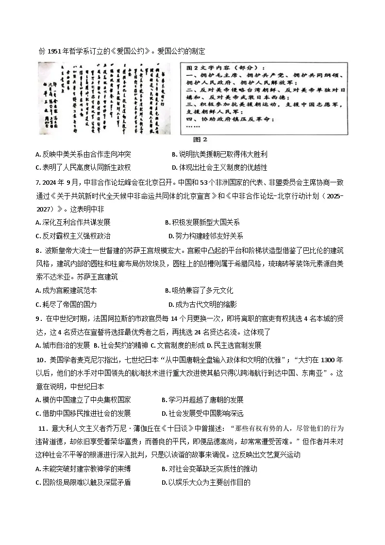 江苏省镇江中学2024-2025学年高一下学期期中学情检测历史试卷.（含答案）第2页