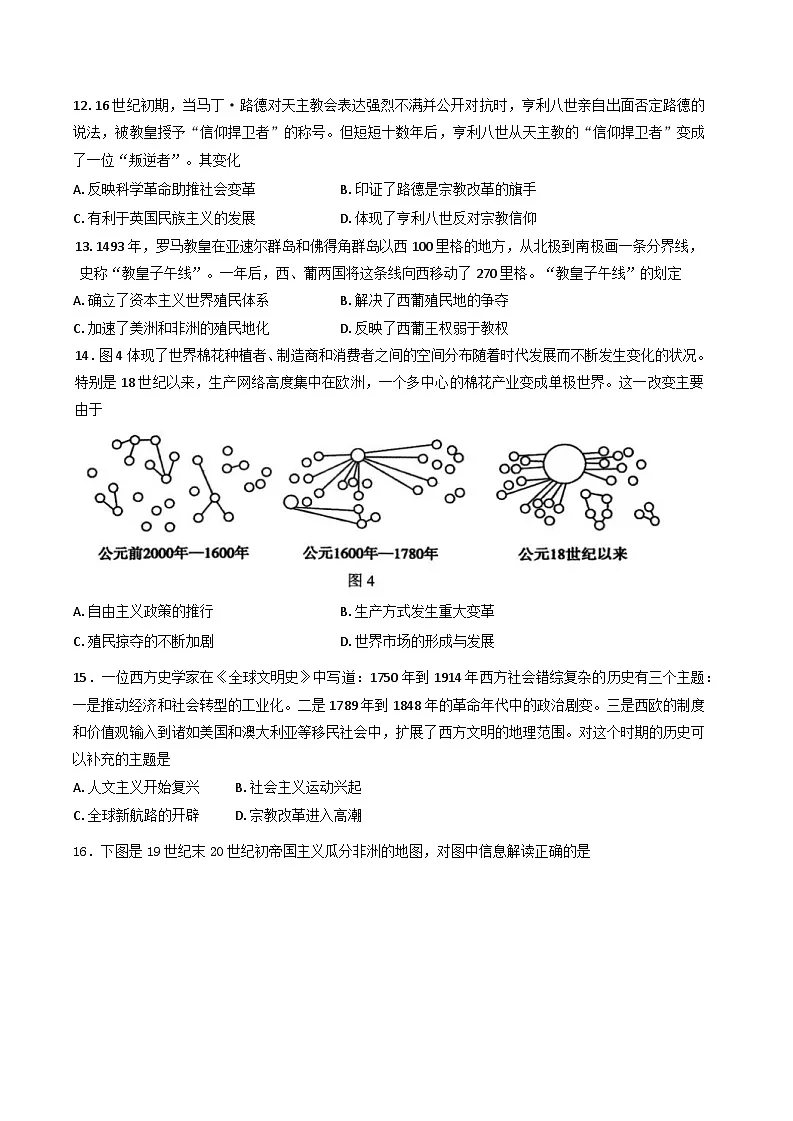 江苏省镇江中学2024-2025学年高一下学期期中学情检测历史试卷.（含答案）第3页