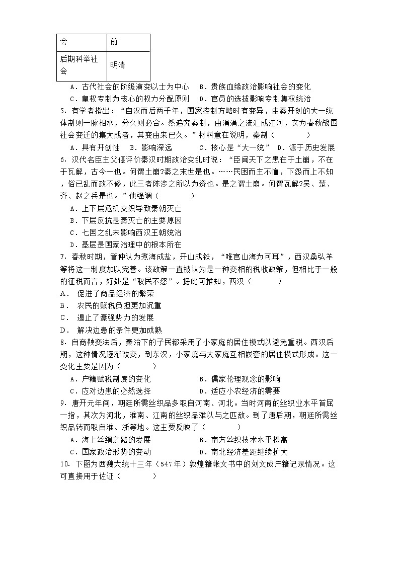 山东省临沂市沂水县第四中学2024-2025学年高二下学期4月阶段性质量检测历史试题（含解析）第2页