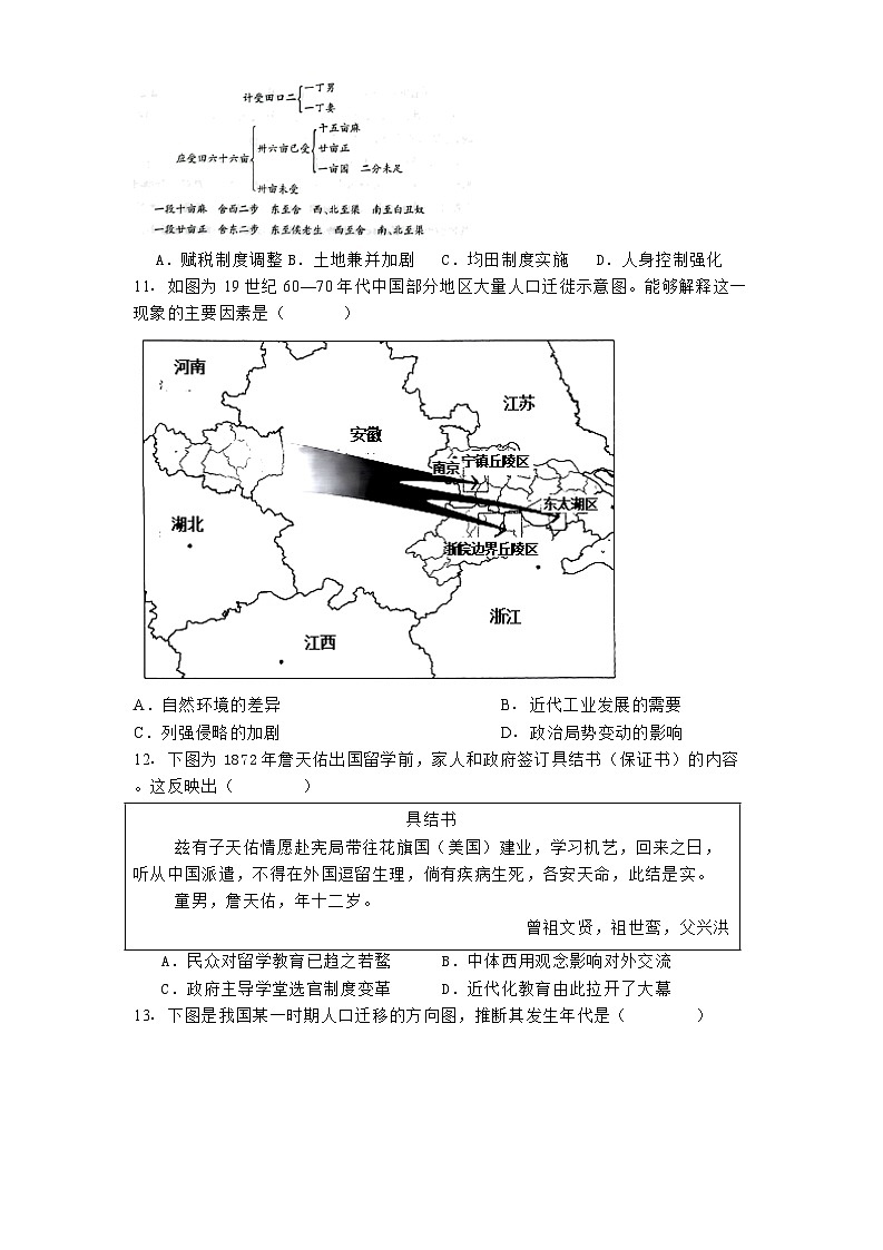 山东省临沂市沂水县第四中学2024-2025学年高二下学期4月阶段性质量检测历史试题（含解析）第3页