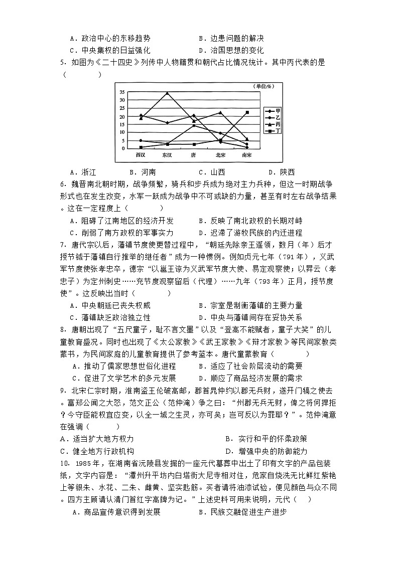 山东省泰安市新泰中学2024-2025学年高二下学期期中模拟历史试题（含解析）第2页