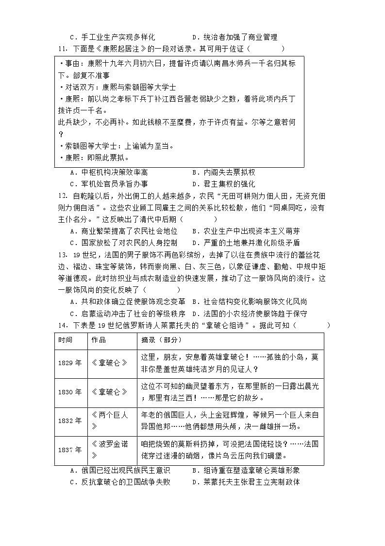 山东省泰安市新泰中学2024-2025学年高二下学期期中模拟历史试题（含解析）第3页
