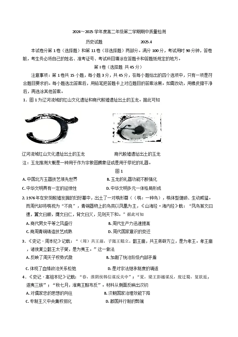 山东省枣庄市2024-2025学年高二下学期期中考试历史试题（含答案）第1页