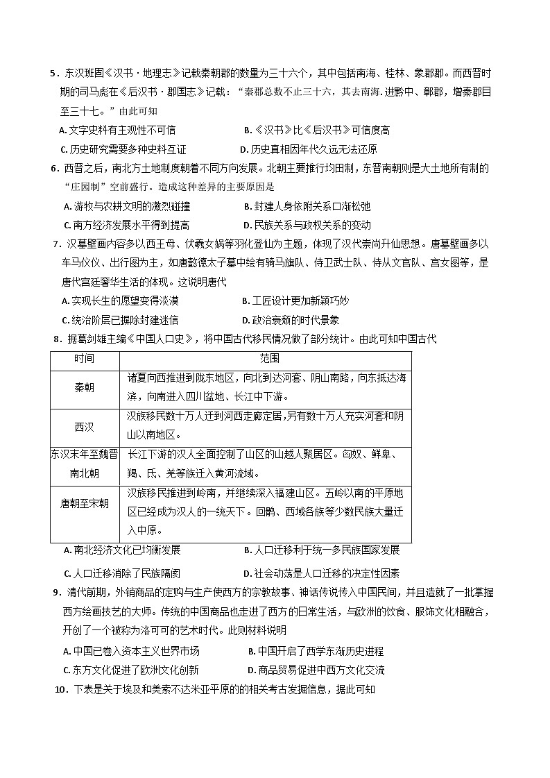 山东省枣庄市2024-2025学年高二下学期期中考试历史试题（含答案）第2页