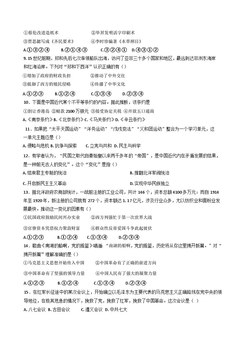 陕西省西安市周至县第六中学2024-2025学年高二下学期期中考试历史试题（含答案）第2页