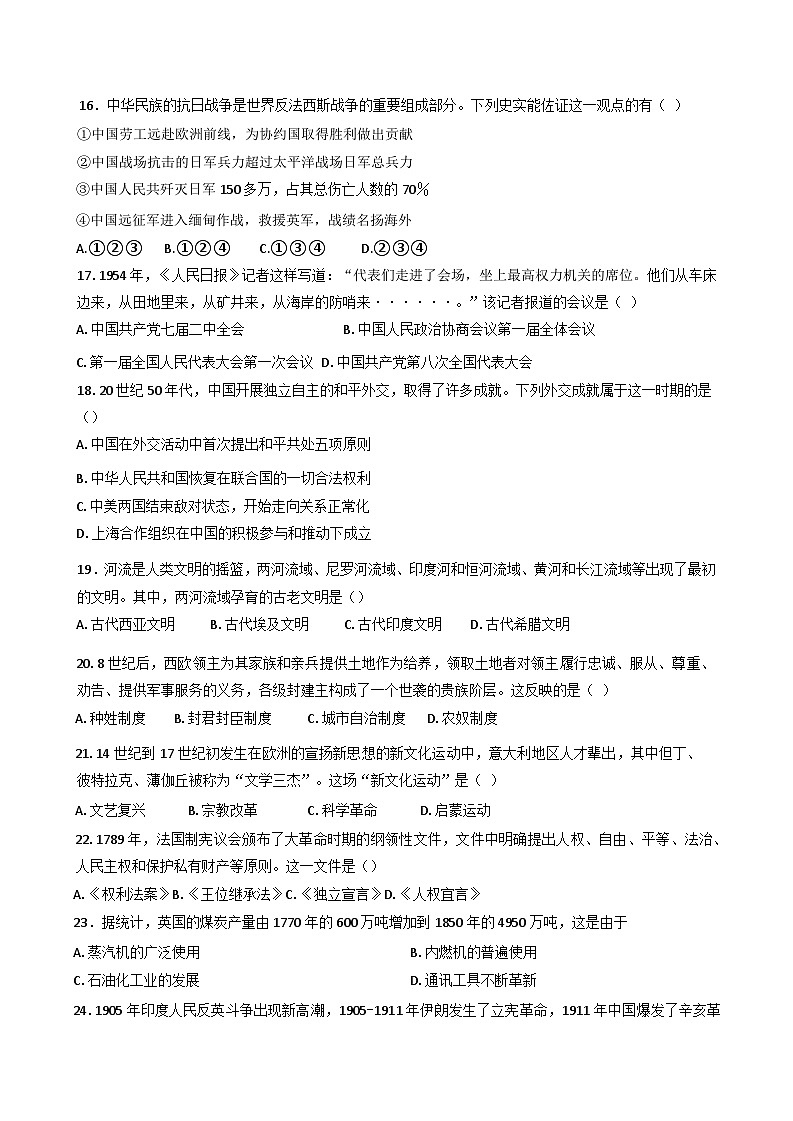 陕西省西安市周至县第六中学2024-2025学年高二下学期期中考试历史试题（含答案）第3页