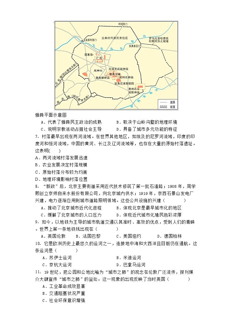 天津市武清区河西务中学2024-2025学年高二下学期3月月考历史试题（含解析）第2页