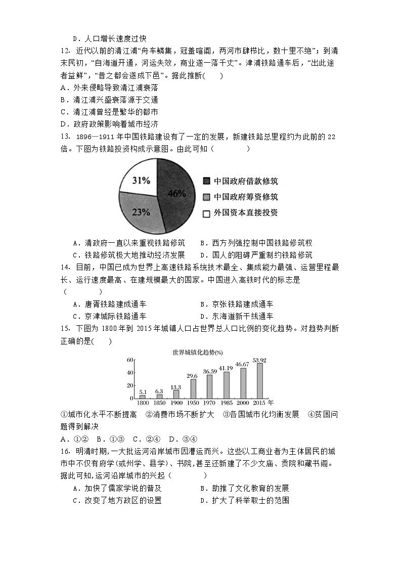 天津市武清区河西务中学2024-2025学年高二下学期3月月考历史试题（含解析）第3页