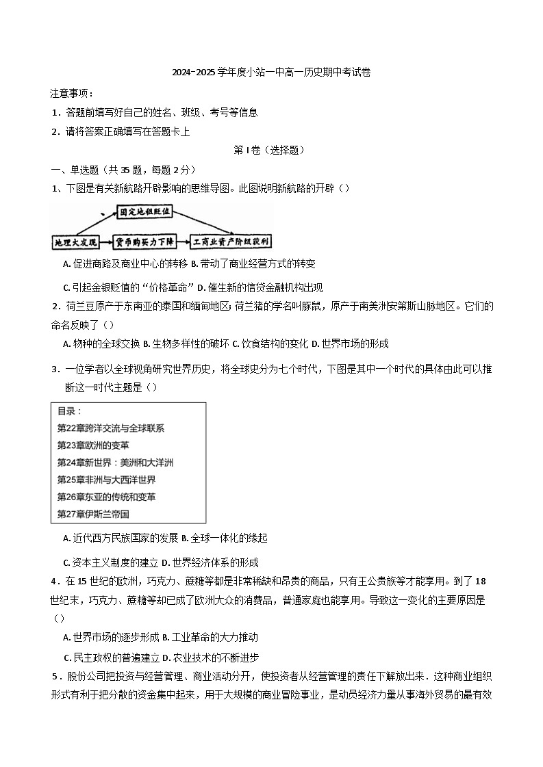 天津市小站第一中学2024-2025学年高一下学期期中考试历史试题（含答案）第1页