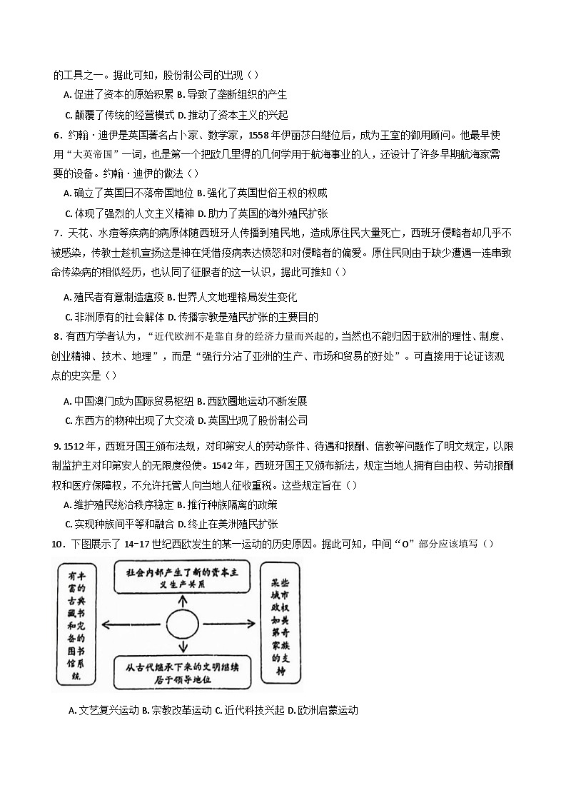 天津市小站第一中学2024-2025学年高一下学期期中考试历史试题（含答案）第2页