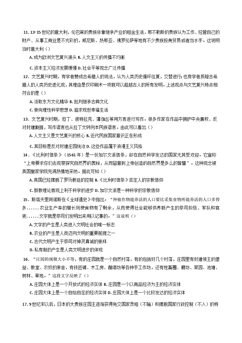 天津市小站第一中学2024-2025学年高一下学期期中考试历史试题（含答案）第3页