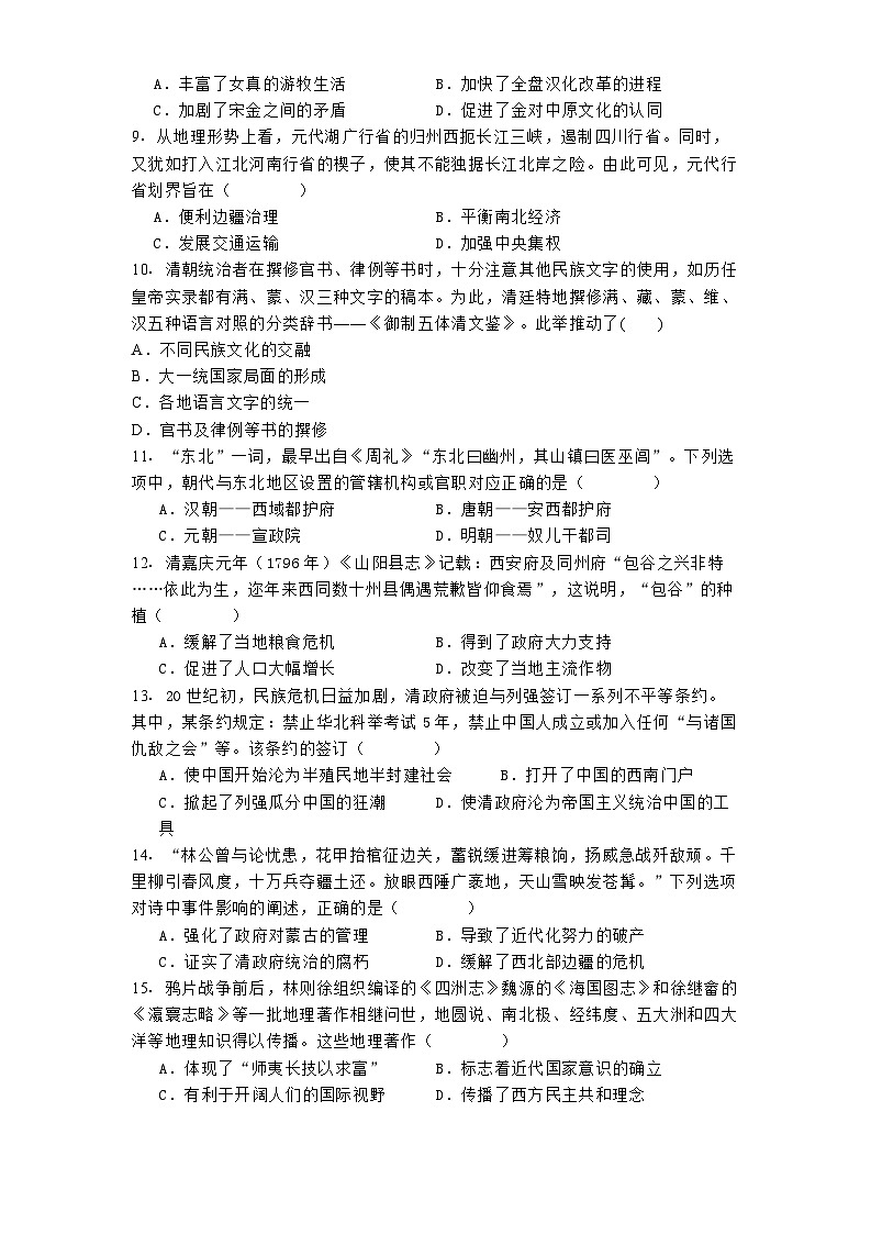 云南省红河哈尼族彝族自治州个旧市第三中学2024-2025学年高一上学期期末考试历史（合格考）试题.（含解析）第2页
