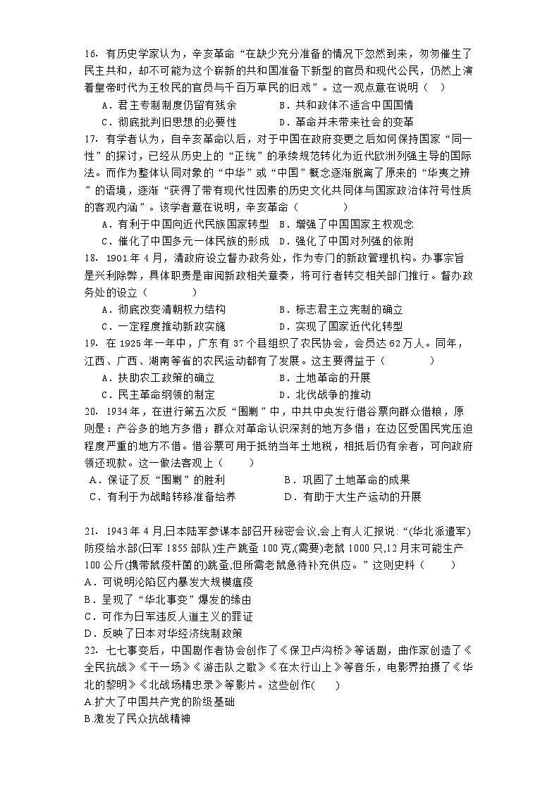云南省红河哈尼族彝族自治州个旧市第三中学2024-2025学年高一上学期期末考试历史（合格考）试题.（含解析）第3页