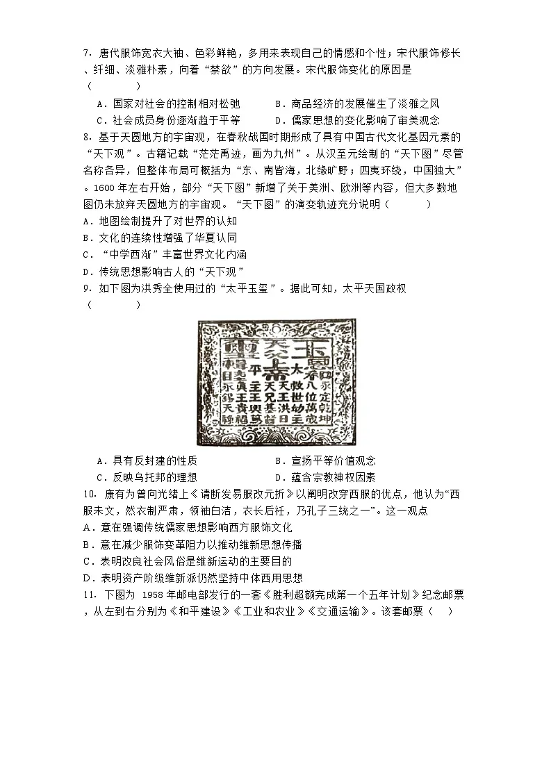 福建省德化第二中学2024-2025学年高二下学期期中考试历史试题（含解析）第2页