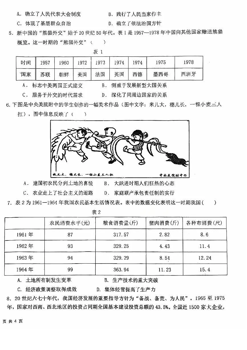 福州九校联盟2024-2025学年高一下学期期中联考历史试卷第2页
