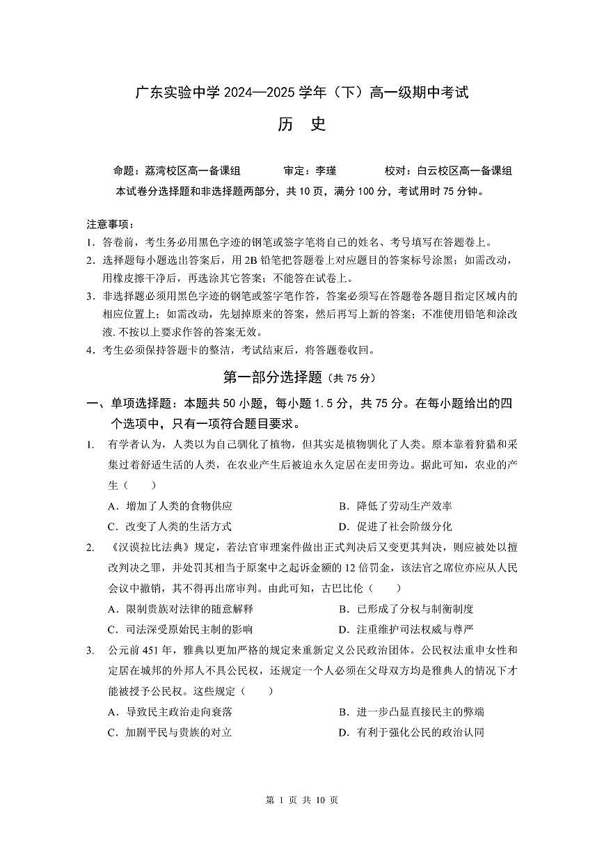 高一下学期期中考（试题）(1)第1页