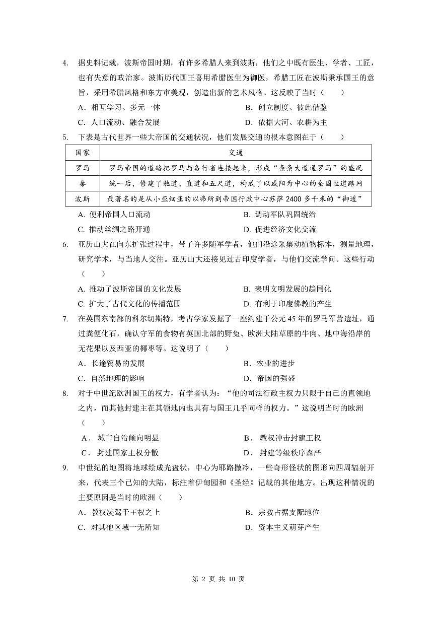 高一下学期期中考（试题）(1)第2页