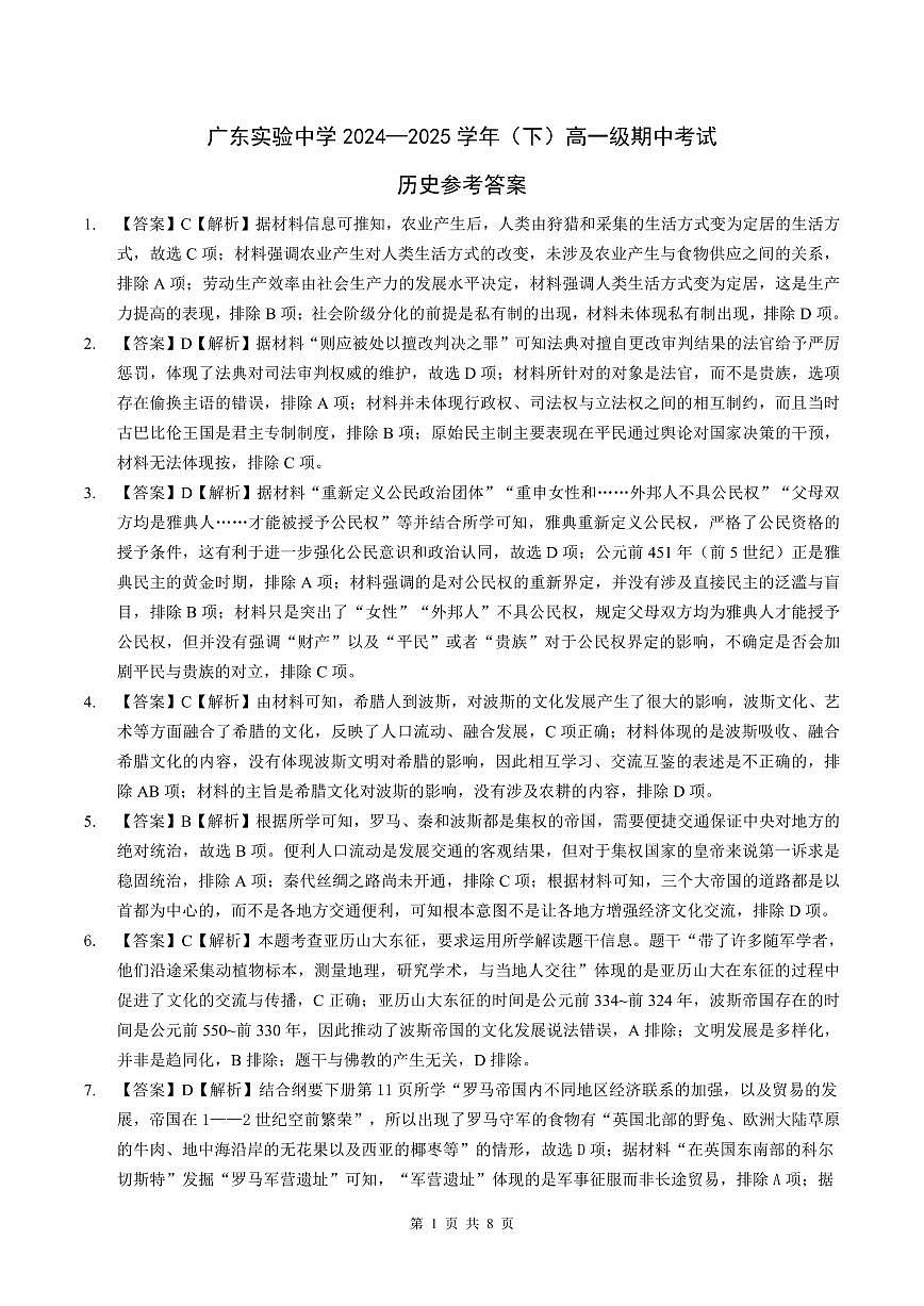 高一下学期期中考（答案）第1页