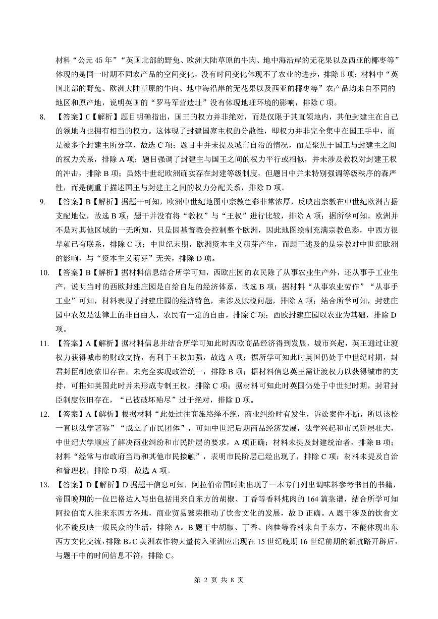 高一下学期期中考（答案）第2页