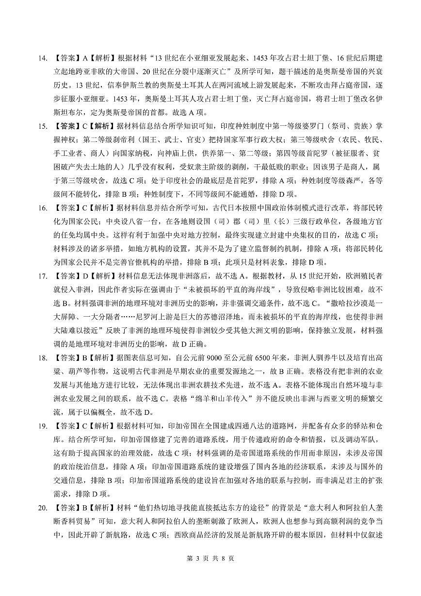 高一下学期期中考（答案）第3页