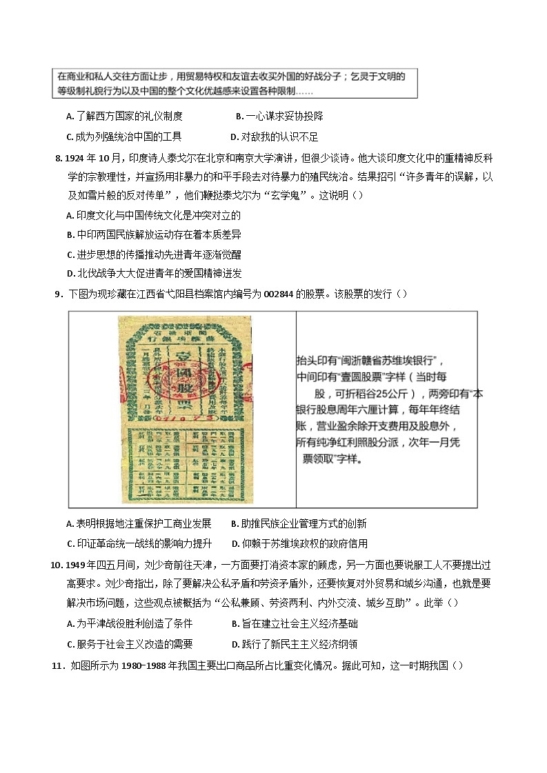 2025届广东省珠海市第二中学高三下学期考前冲刺历史试题（含答案）第2页