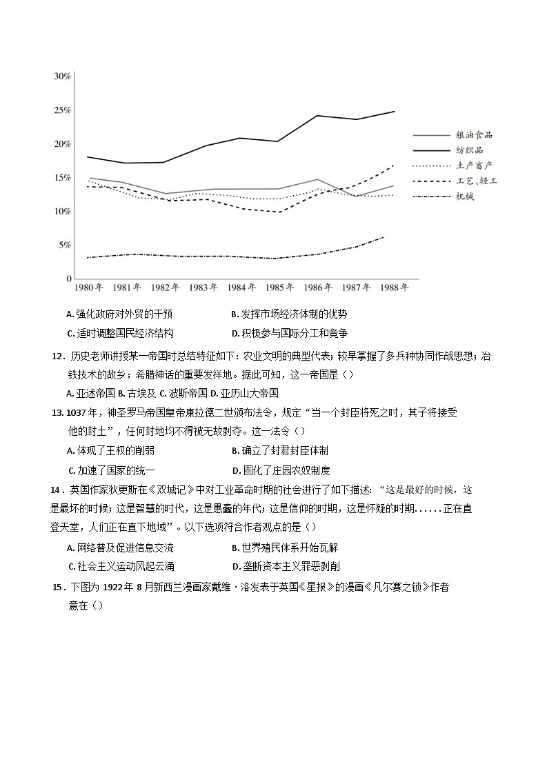 2025届广东省珠海市第二中学高三下学期考前冲刺历史试题（含答案）第3页