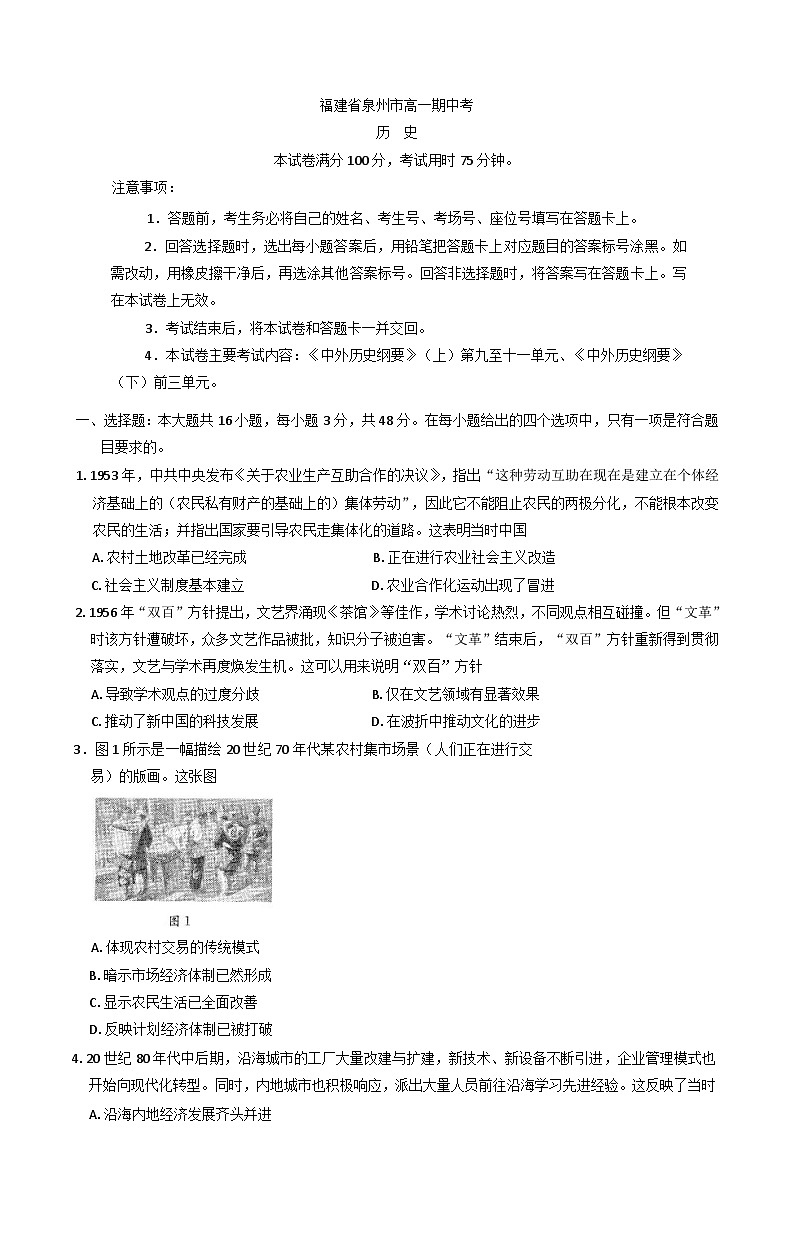 福建省泉州市2024-2025学年高一下学期期中考试历史试题（含答案）第1页