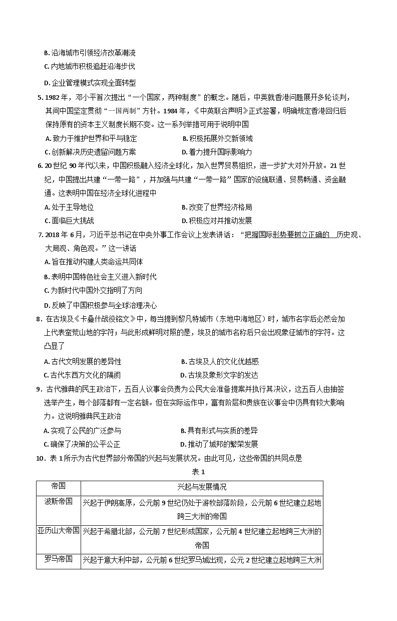 福建省泉州市2024-2025学年高一下学期期中考试历史试题（含答案）第2页