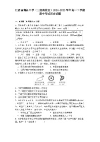 江西省南昌中学（三经路校区）2024-2025学年高一下学期期中考试历史试题（含解析）