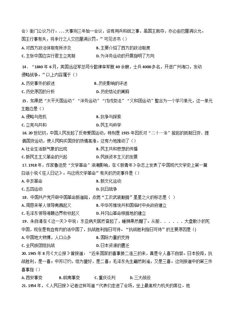 宁夏回族自治区吴忠市吴忠中学2024-2025学年高一下学期期中考试历史试题（B卷）（含答案）第3页