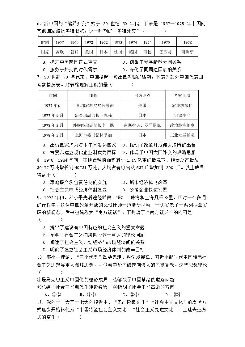 四川省达州市第一中学校2024-2025学年高一下学期第一次月考历史试题（含解析）第2页