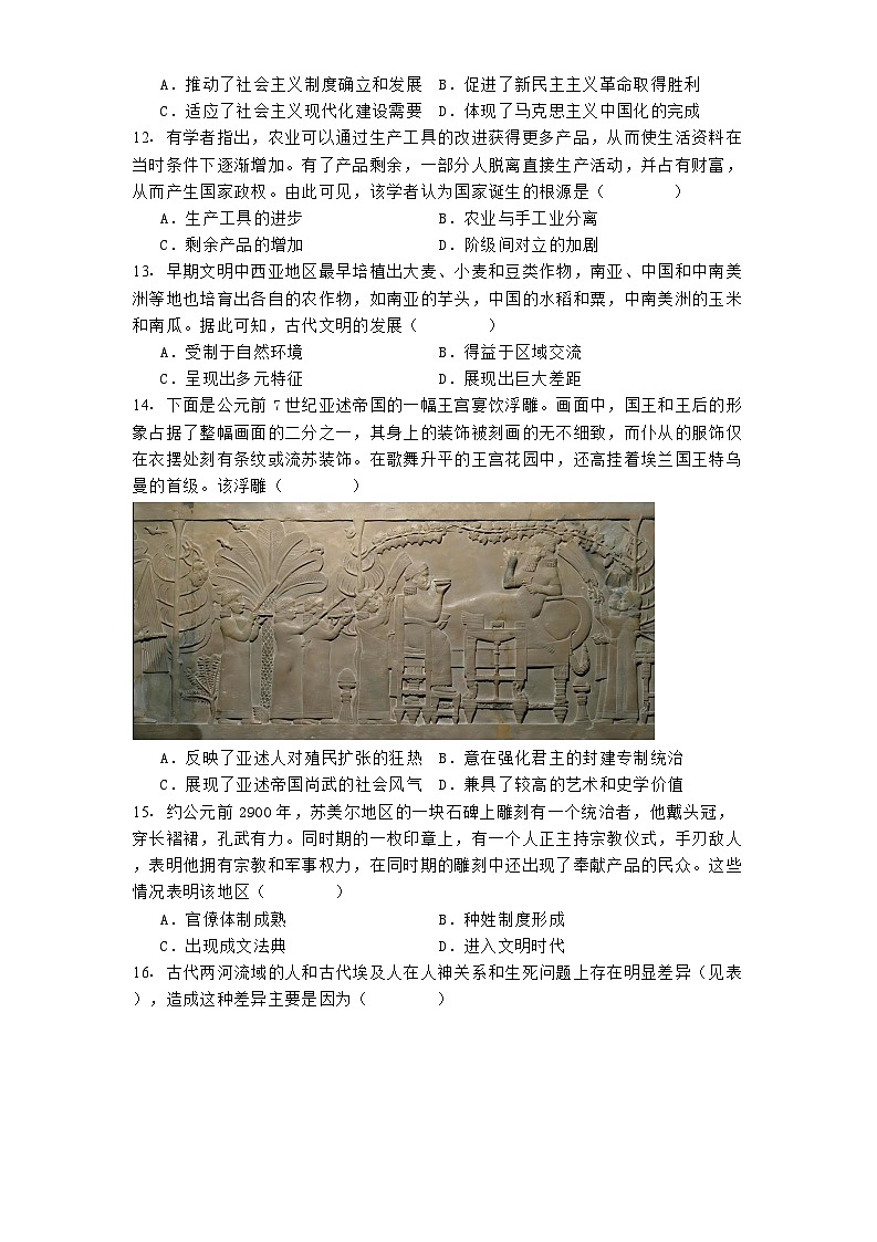 四川省达州市第一中学校2024-2025学年高一下学期第一次月考历史试题（含解析）第3页