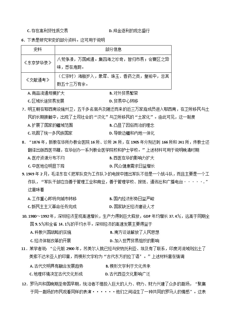 云南省昆明市云南师范大学附属中学2024-2025学年高二下学期教学质量监测（六）历史试题（含解析）第2页