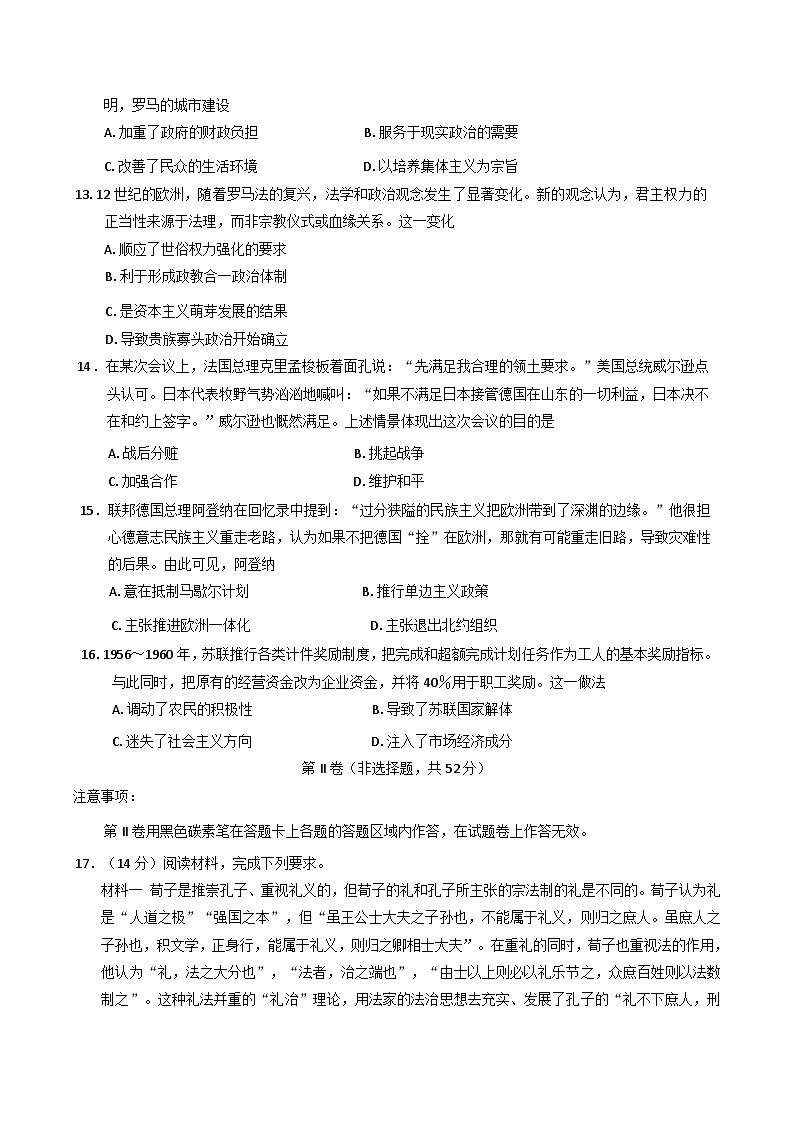 云南省昆明市云南师范大学附属中学2024-2025学年高二下学期教学质量监测（六）历史试题（含解析）第3页