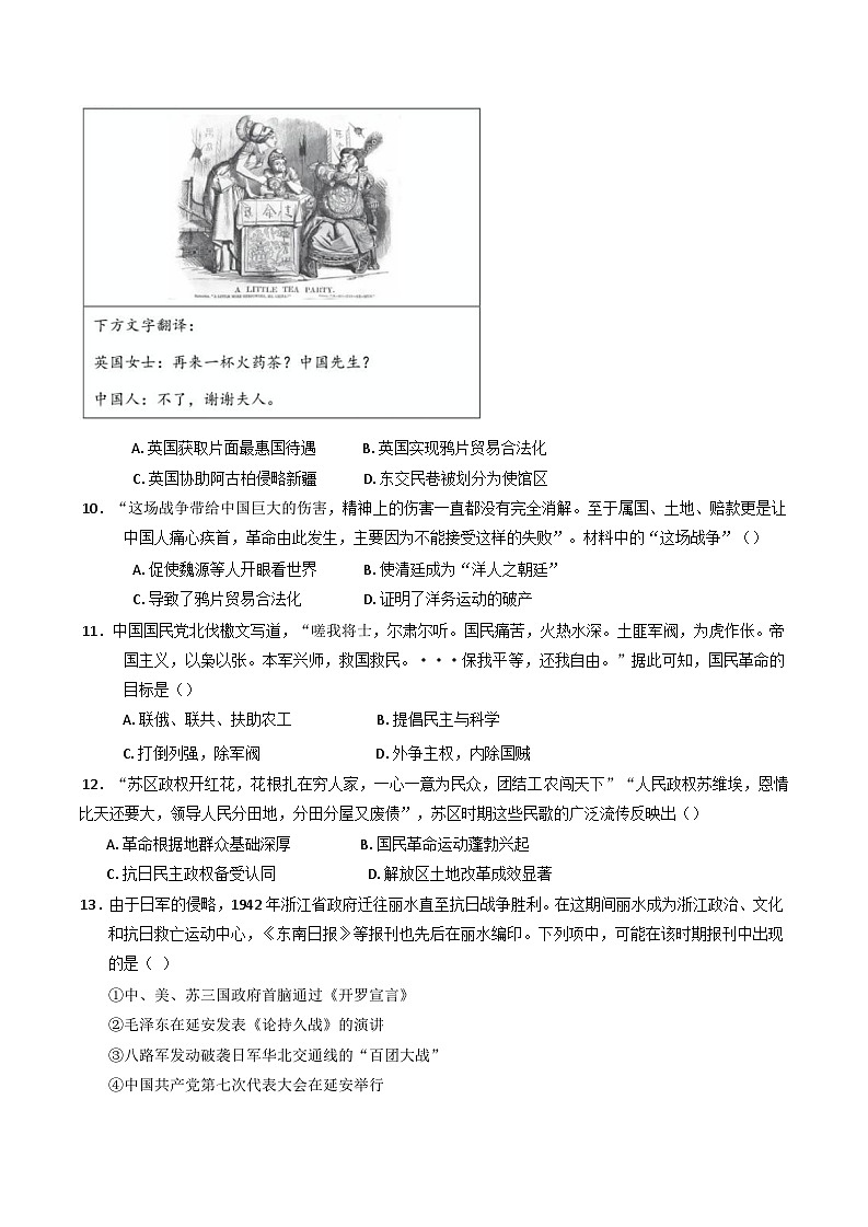 浙江省余姚中学2024-2025学年高一下学期期中考试历史（选考）试题（含答案）第3页