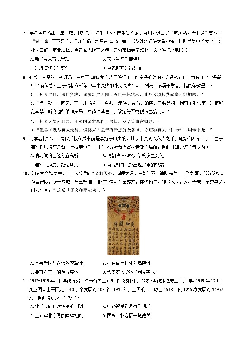 浙江省余姚中学2024-2025学年高一下学期期中考试历史（学考）试题（含答案）第2页