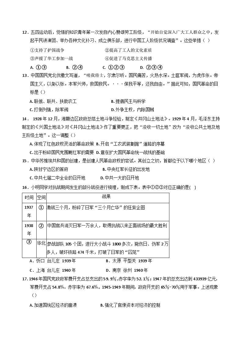 浙江省余姚中学2024-2025学年高一下学期期中考试历史（学考）试题（含答案）第3页