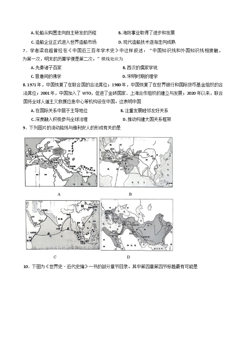 浙江省余姚中学2024-2025学年高二下学期期中考试历史试题（含答案）第2页
