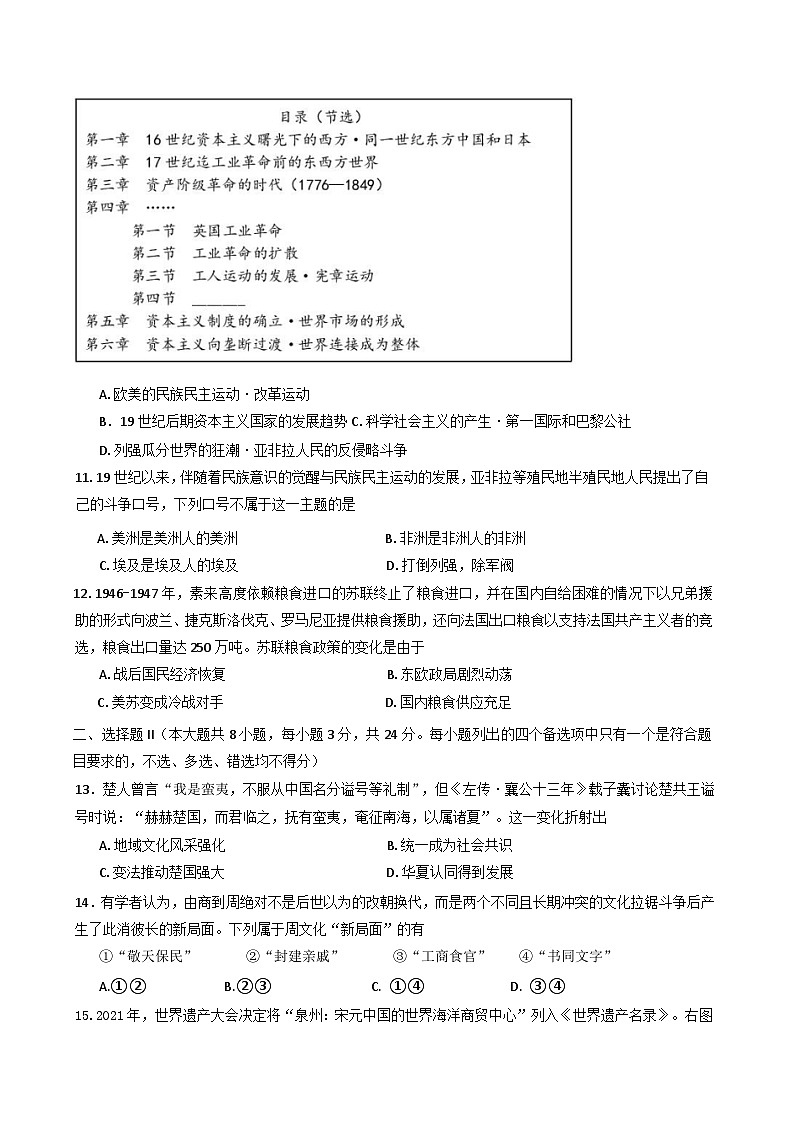 浙江省余姚中学2024-2025学年高二下学期期中考试历史试题（含答案）第3页
