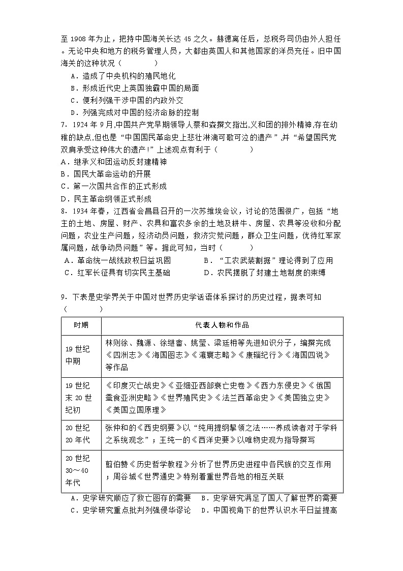 四川省乐山第一中学校2024-2025学年高三下学期四月月考历史试题（含解析）第2页
