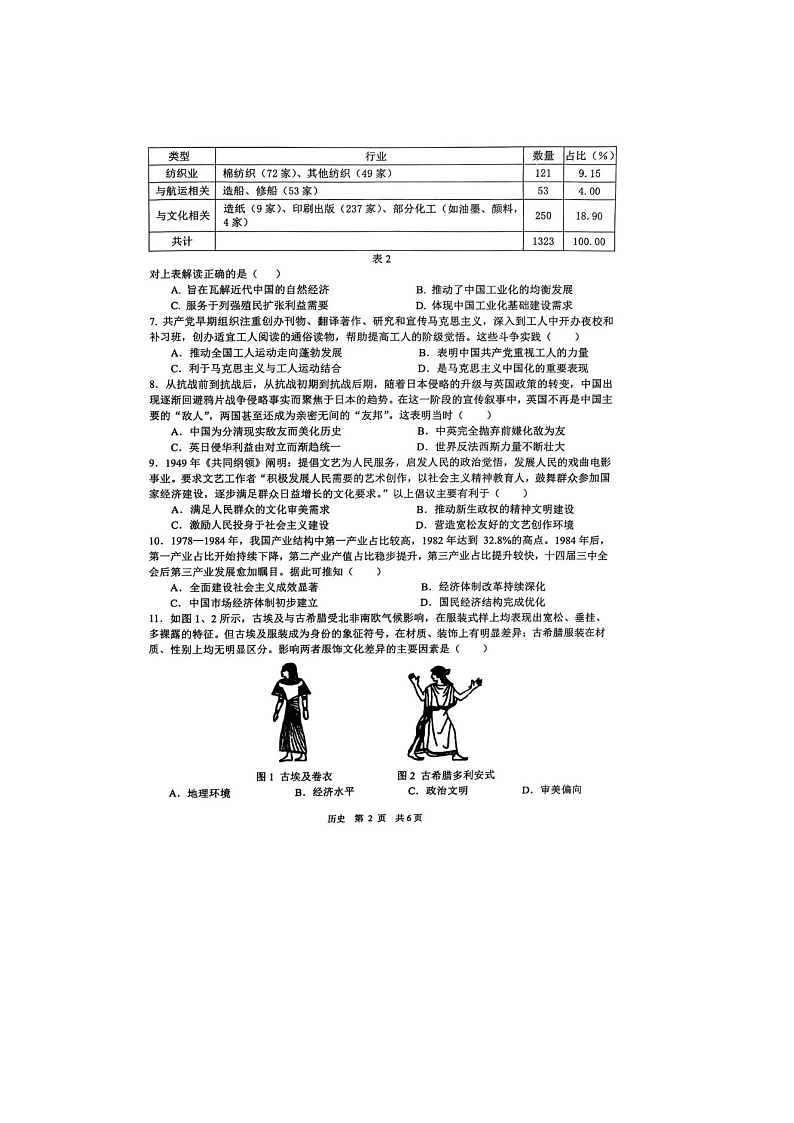 江西省宜春市2025届高三下学期4月模拟考试历史卷含答案第2页