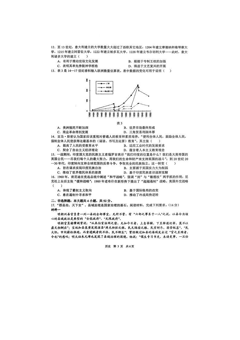 江西省宜春市2025届高三下学期4月模拟考试历史卷含答案第3页