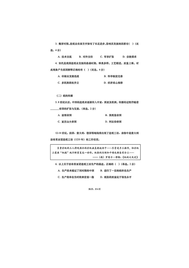 上海市杨浦区2025届高三二模历史卷含答案第2页