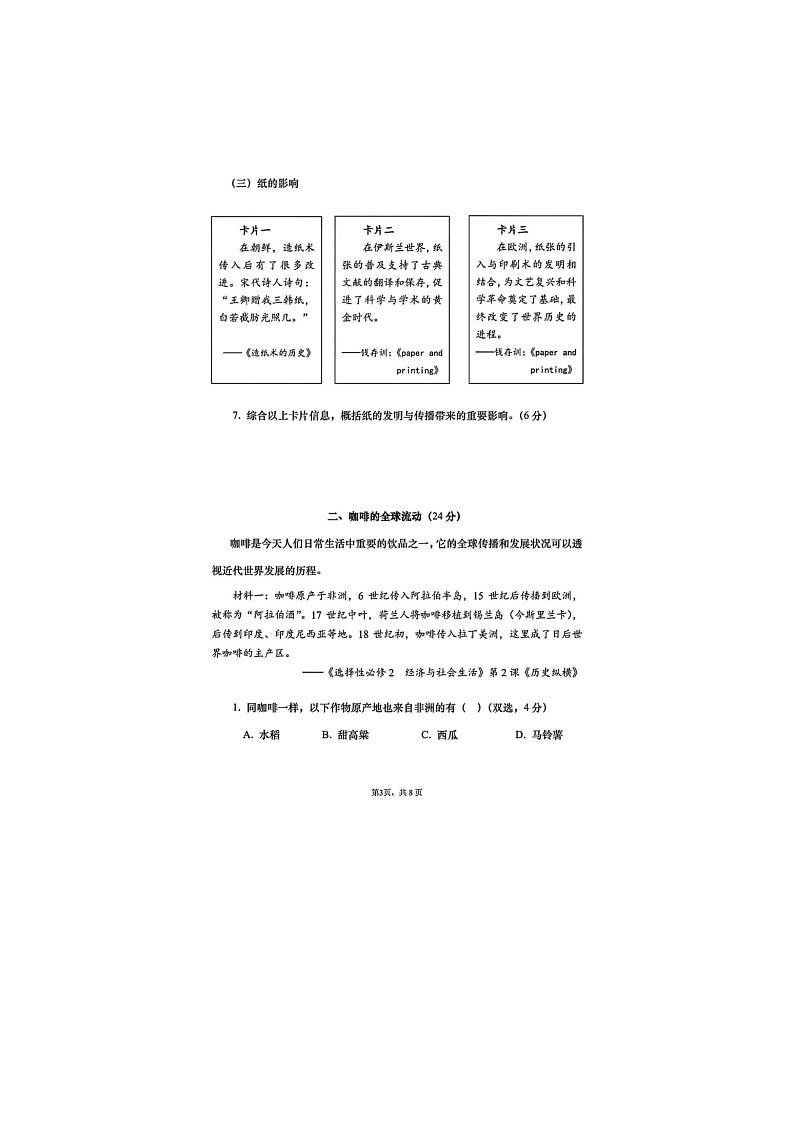 上海市杨浦区2025届高三二模历史卷含答案第3页