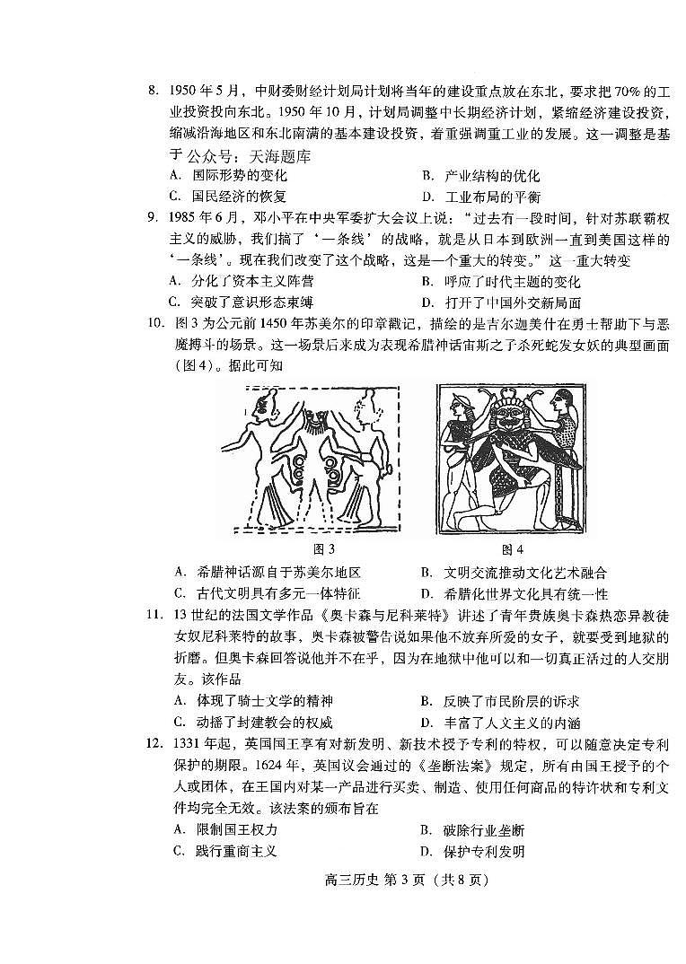 山东省潍坊市2025届高三高考模拟考试历史第3页