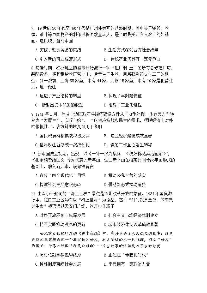 2025届广东省大湾区珠海、江门、中山、阳江、肇庆等高三二模 历史试题+答案第3页